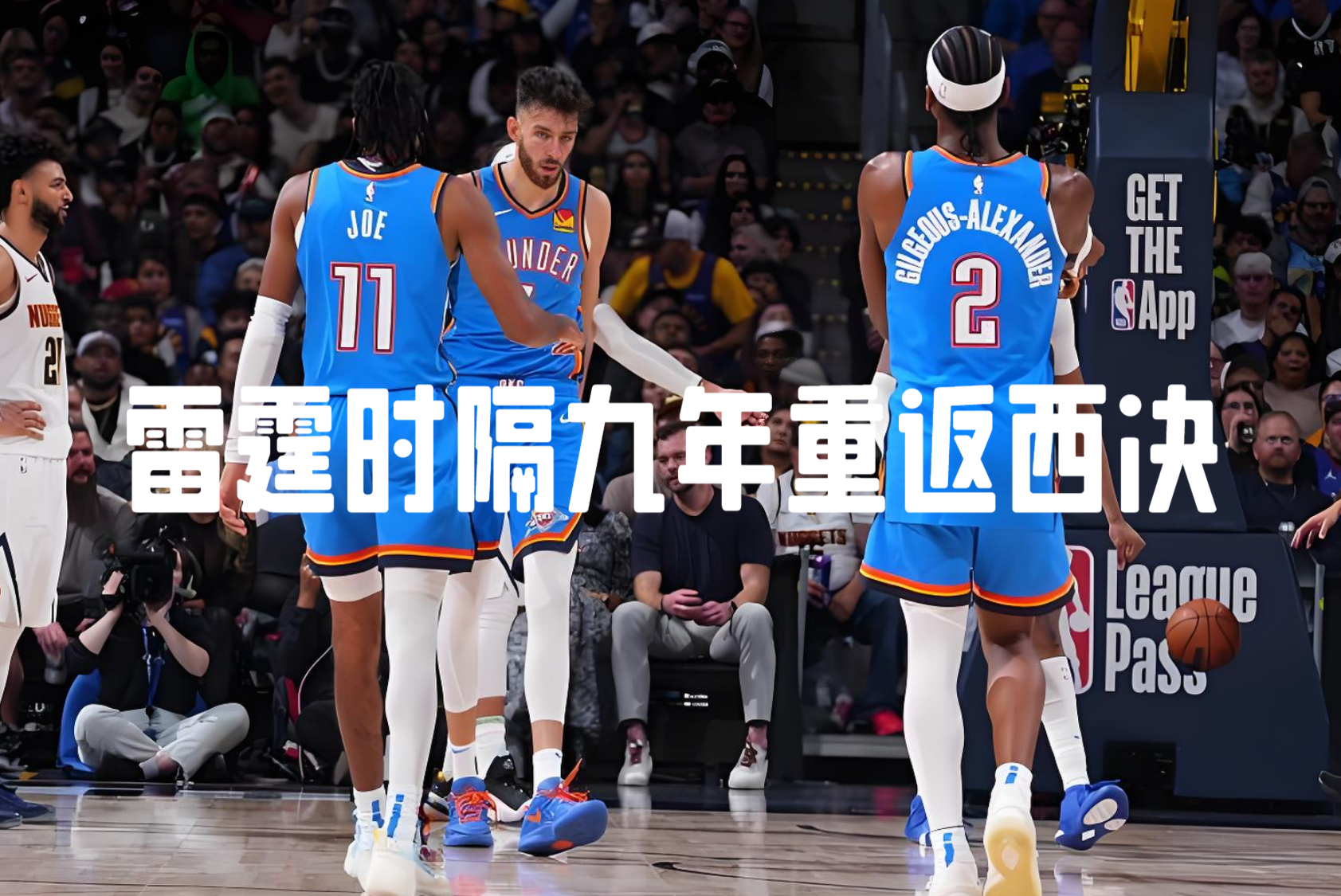 包含NBA常规赛今晨走向成谜,俄克拉荷马雷霆迎来里程碑,信心回归,球队文化再被提及的词条 包含NBA常规赛今晨走向成谜,俄克拉荷马雷霆迎来里程碑,信心回归,球队文化再被提及的词条